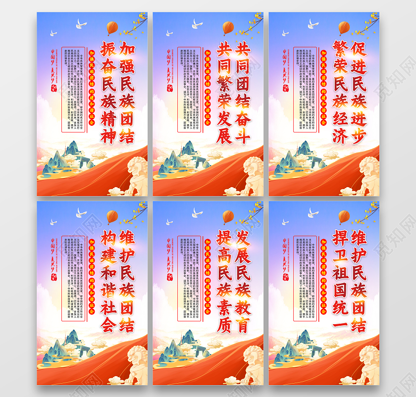 蓝色国潮风格民族团结宣传标语海报民族团结标语