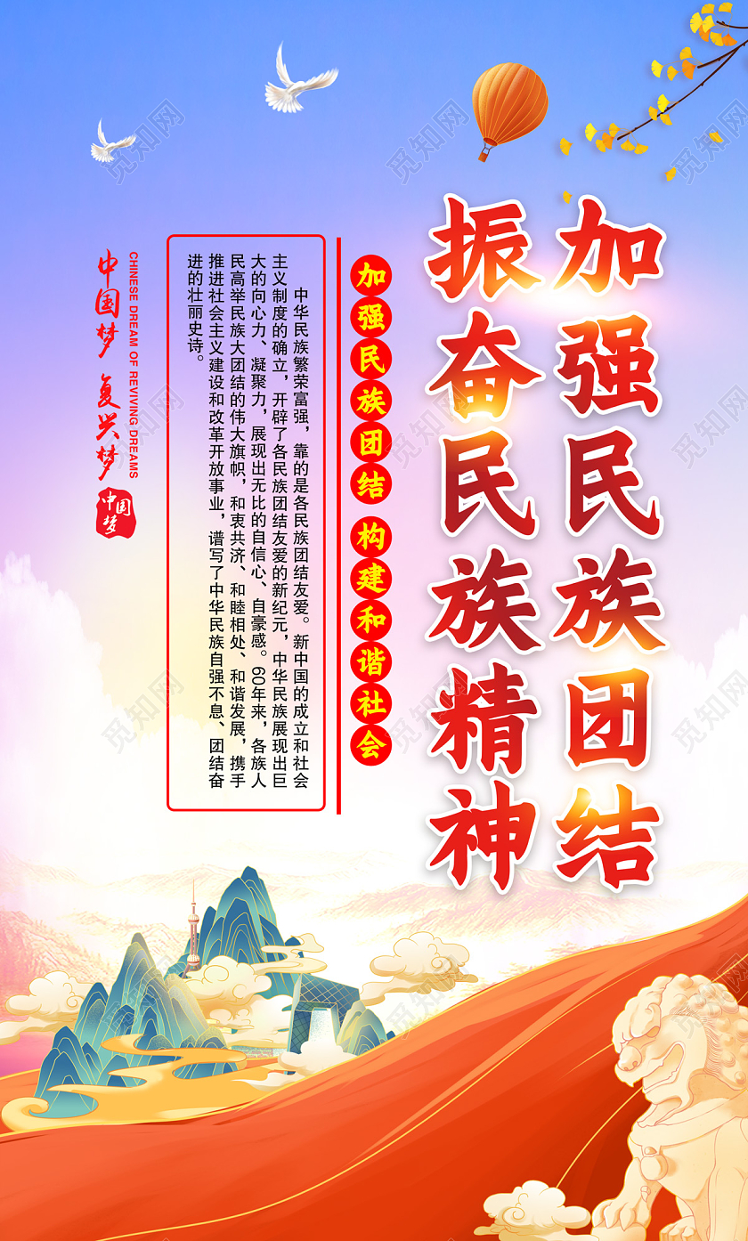 蓝色国潮风格民族团结宣传标语海报民族团结标语