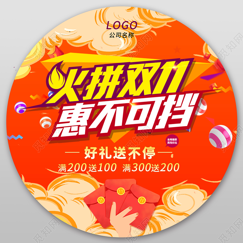 橙色简约大气插画火拼双11惠不可挡地贴双十一地贴