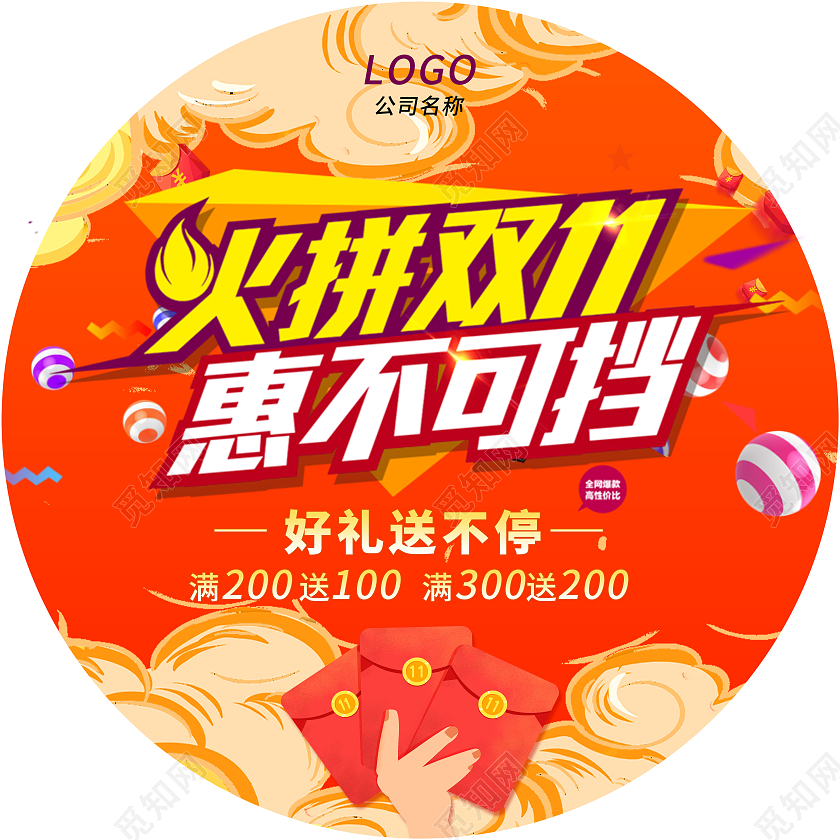 橙色简约大气插画火拼双11惠不可挡地贴双十一地贴