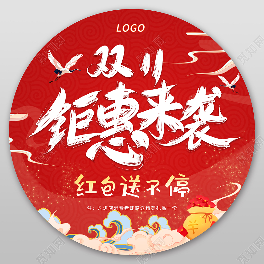 红色简约大气高档双十一钜惠来袭地贴双十一地贴