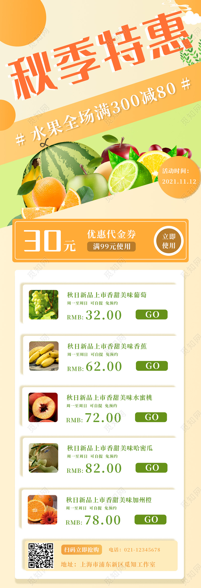 绿色摄影风秋季特惠水果ui手机长图水果手机长图