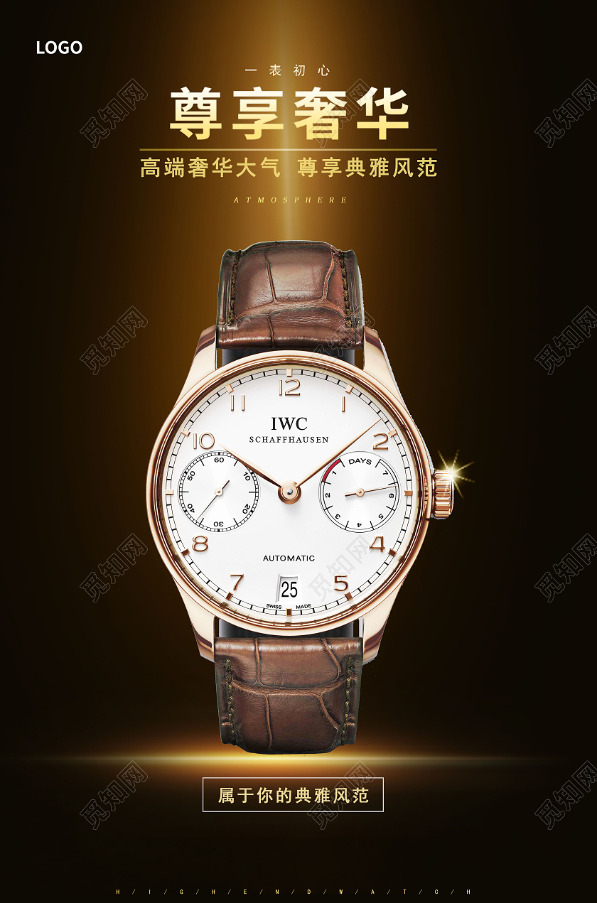 黑色简约尊享奢华高端大气高端奢华大气尊享典雅风范手表简约手表海报