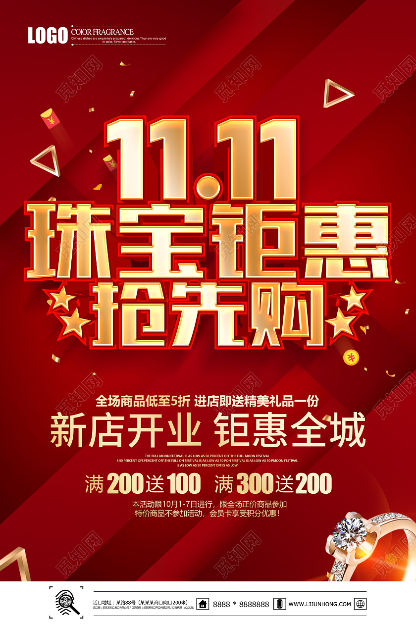 红色立体双十一珠宝钜惠抢先购促销海报珠宝双十一