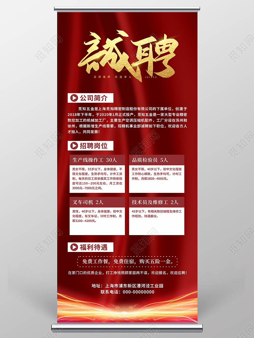 工厂单位招工招聘岗位展架易拉宝海报工厂招聘