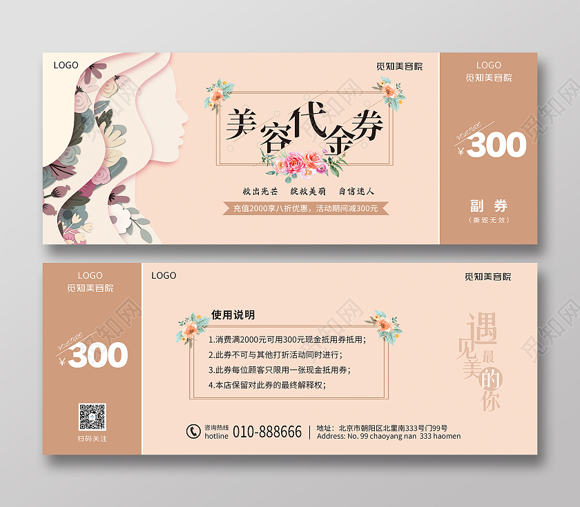 粉黄色简约美容院活动满减代金券优惠券美容院代金券