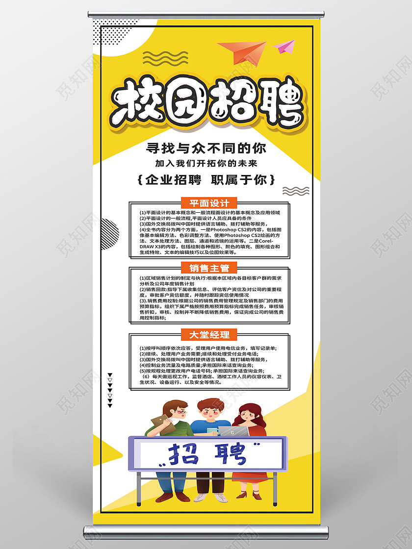 黄色简约校园招聘校园招聘简章展架易拉宝