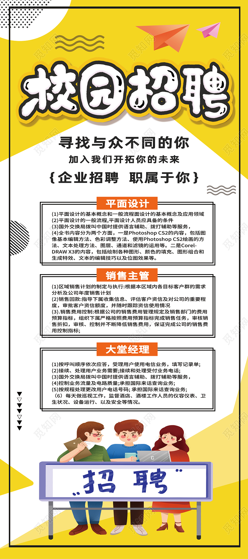 黄色简约校园招聘校园招聘简章展架易拉宝