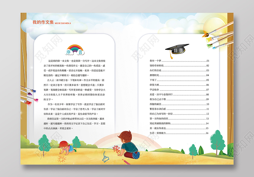 蓝色轻松童趣风格我的作文集作文集