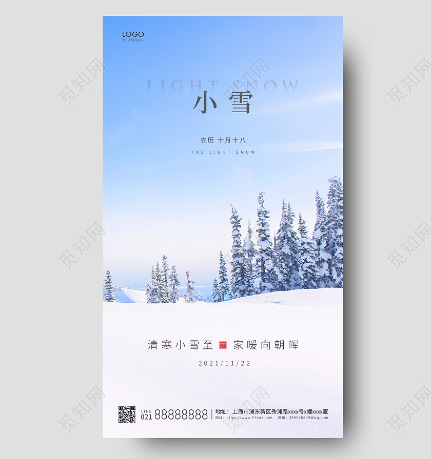 蓝色简约二十四节气小雪海报小雪ui手机海报