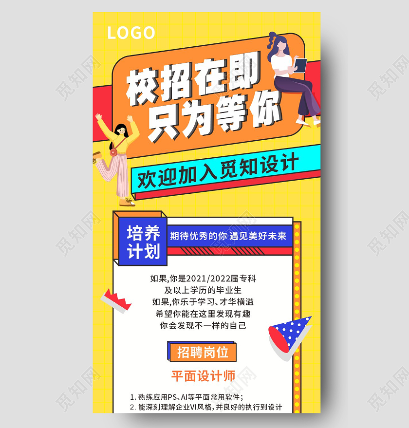 黄色创意大气校园招聘长图校园招聘海报校园招聘海报ui长图校园校园招聘海报长图