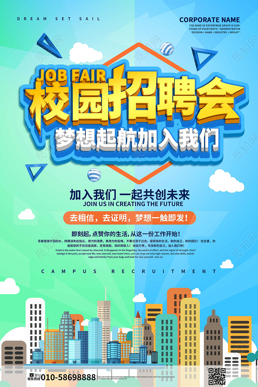 蓝色背景创意立体字校园招聘会宣传海报设计校园招聘海报
