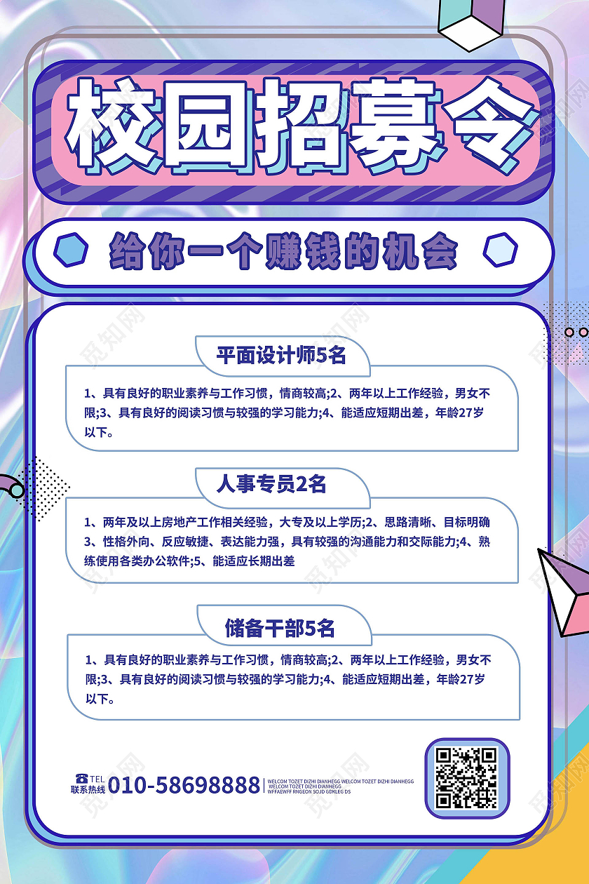 紫色背景酸性风格创意校园招募令校园招聘宣传海报设计校园招聘海报