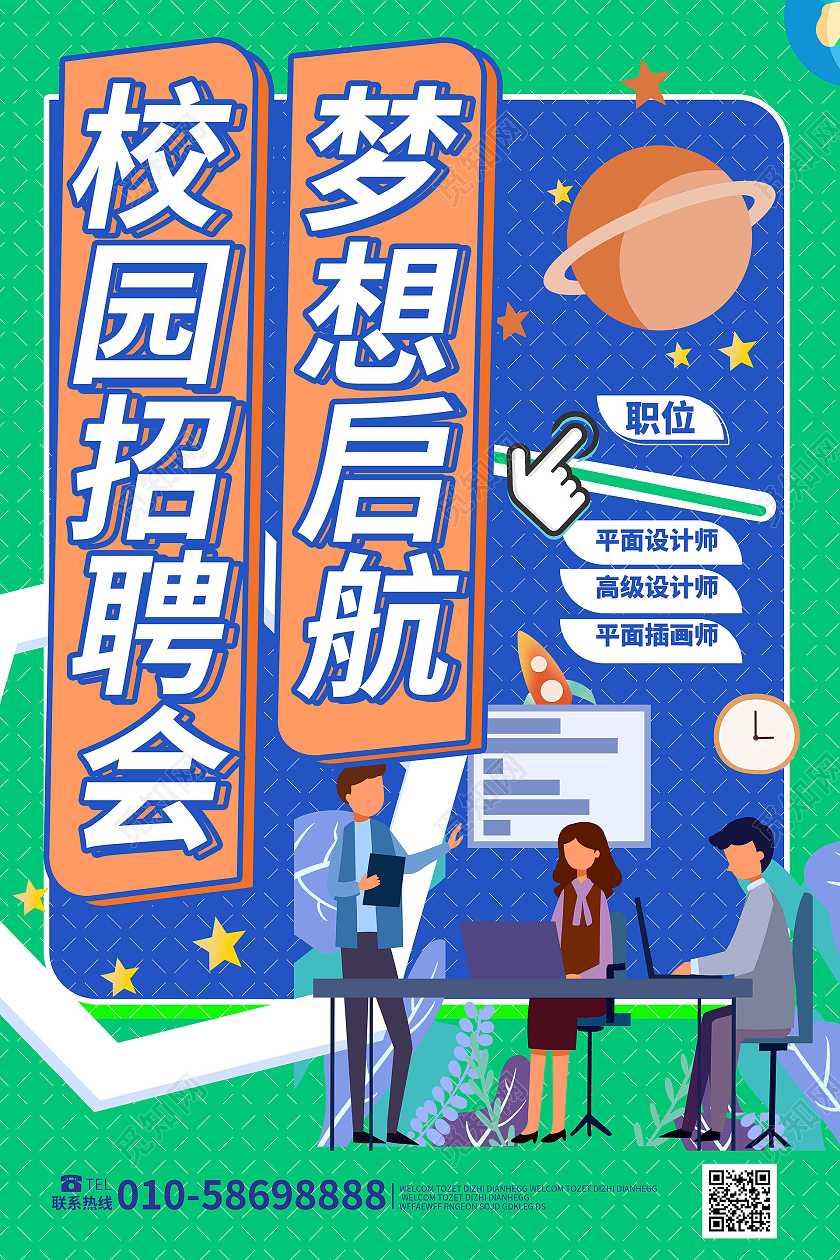 蓝绿色背景扁平化风格校园招聘会梦想启航宣传海报校园招聘海报
