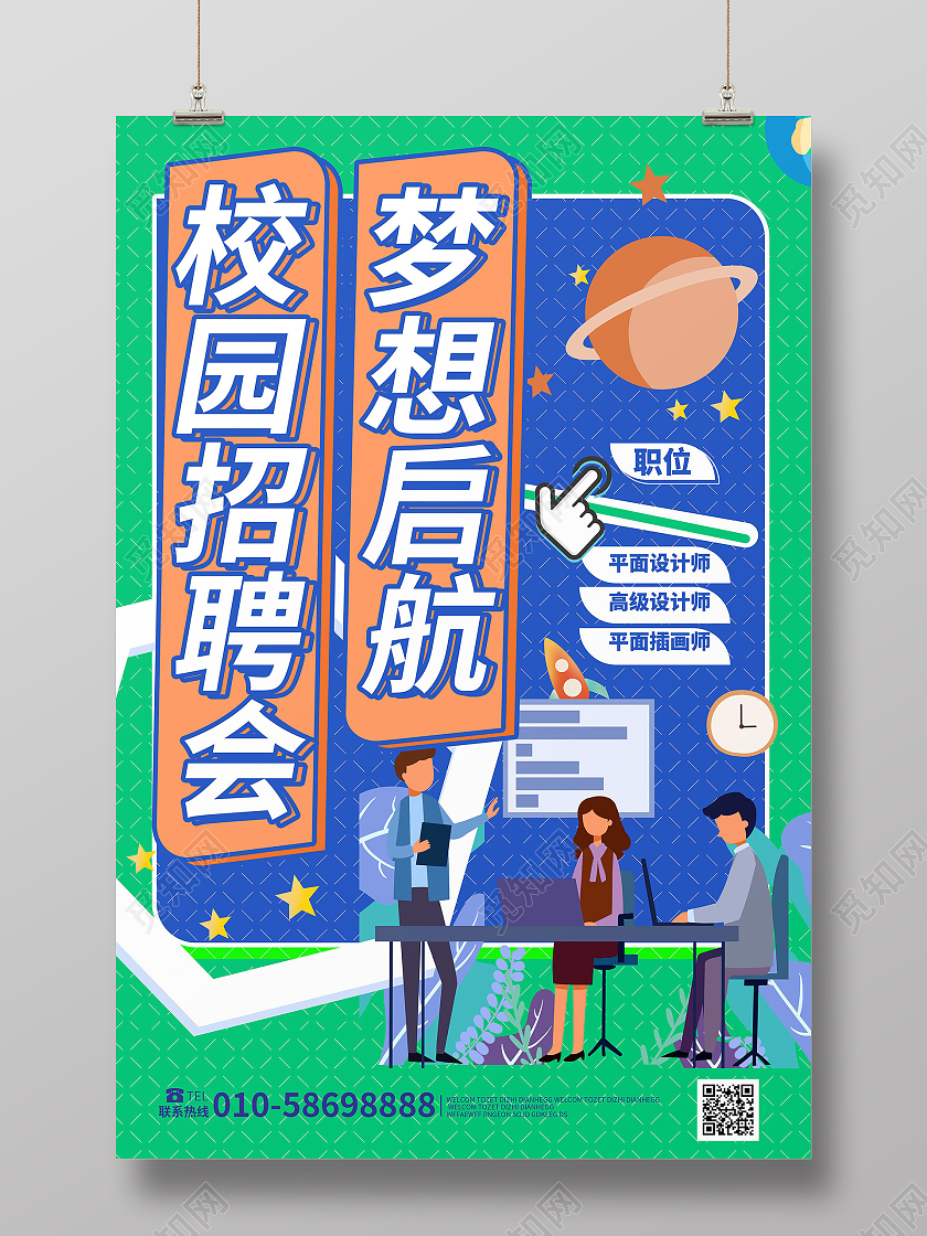 蓝绿色背景扁平化风格校园招聘会梦想启航宣传海报校园招聘海报