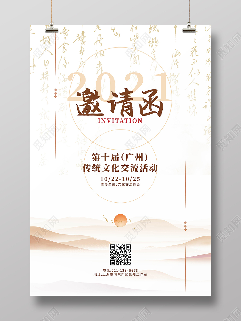 褐色水墨国风文化活动邀请函海报