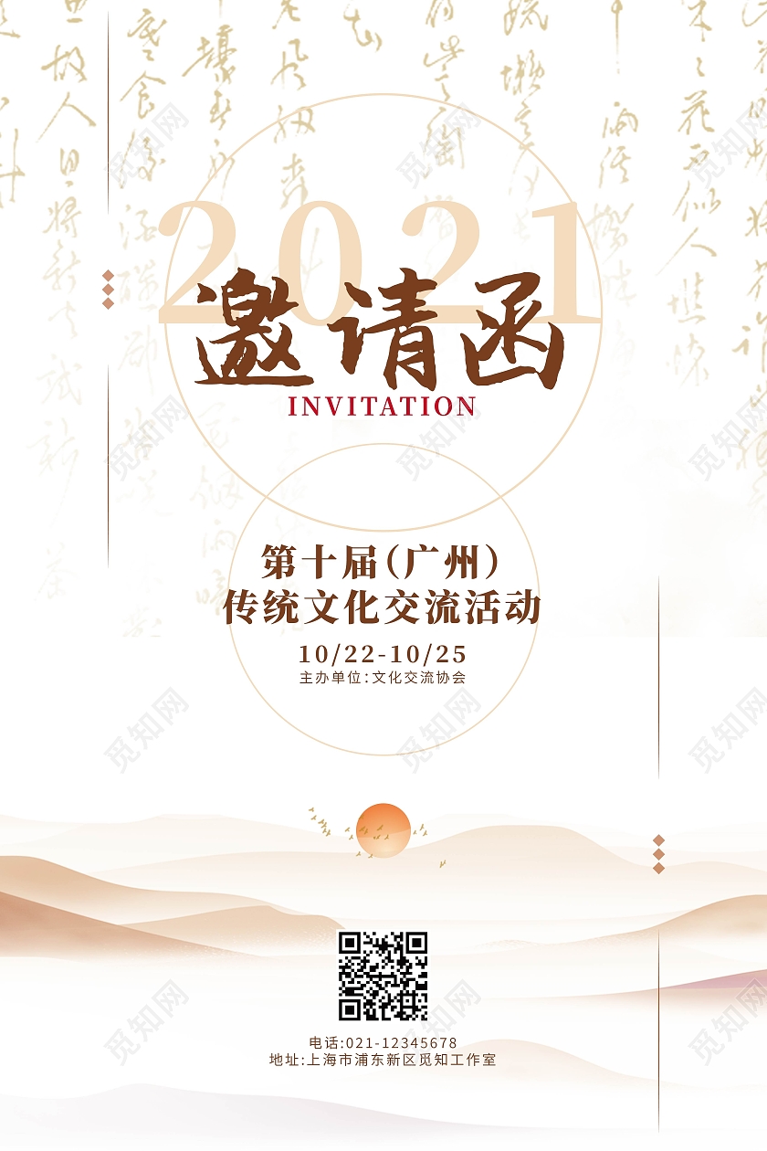 褐色水墨国风文化活动邀请函海报