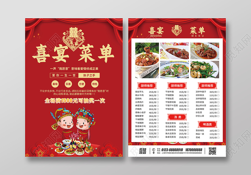 中国红简约大气风婚宴菜单喜宴菜单订婚宴菜单宴会菜单