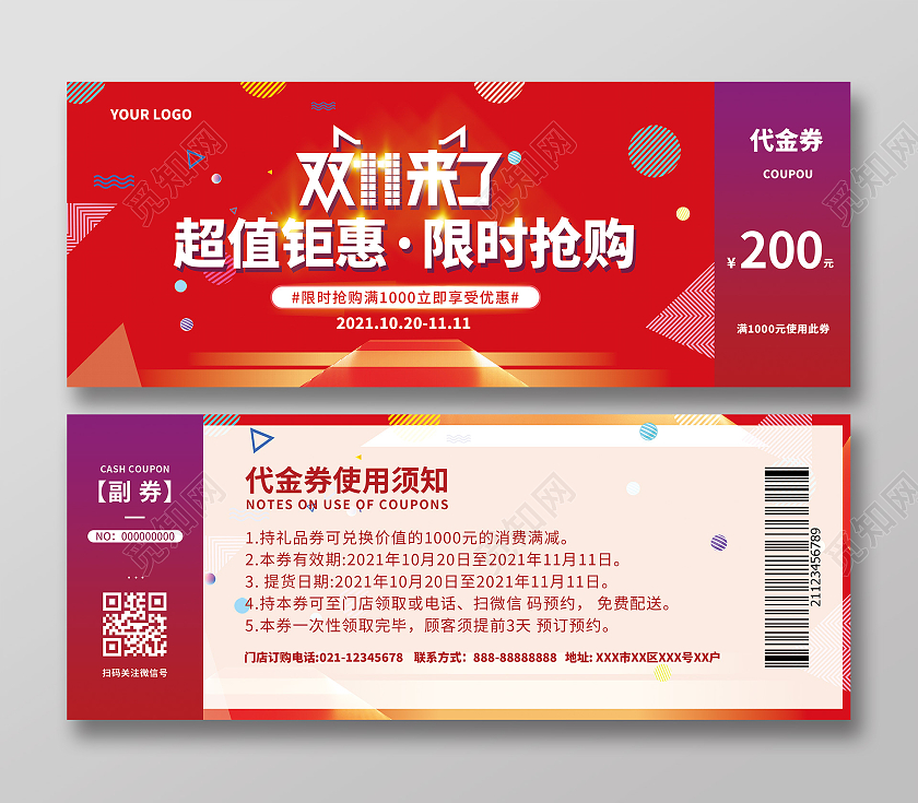 红色几何炫彩双十一超值钜惠限时抢购双十一代金券