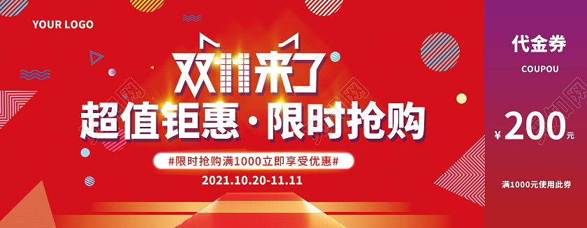 红色几何炫彩双十一超值钜惠限时抢购双十一代金券