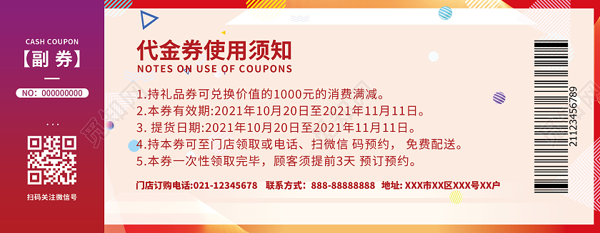 红色几何炫彩双十一超值钜惠限时抢购双十一代金券