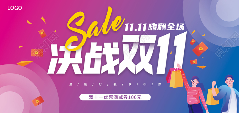 水彩插画决战双11双十一代金券优惠券双十一代金券