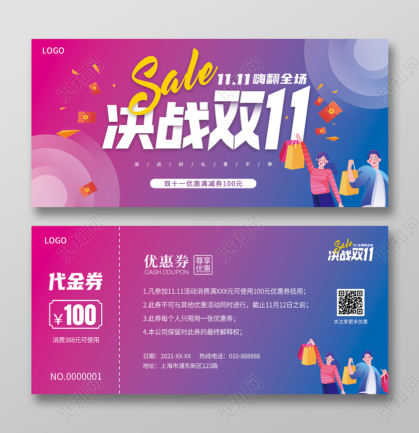 水彩插画决战双11双十一代金券优惠券双十一代金券