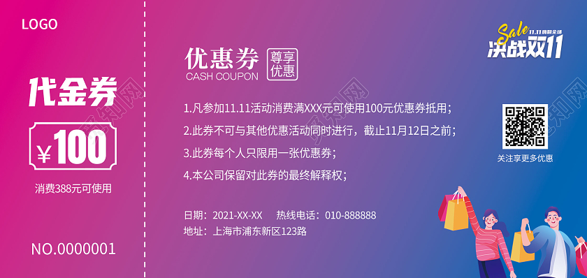 水彩插画决战双11双十一代金券优惠券双十一代金券
