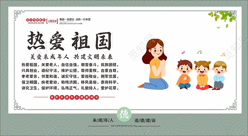 绿色边框关爱未成年人挂画套图自强不息团结友爱尊老爱幼