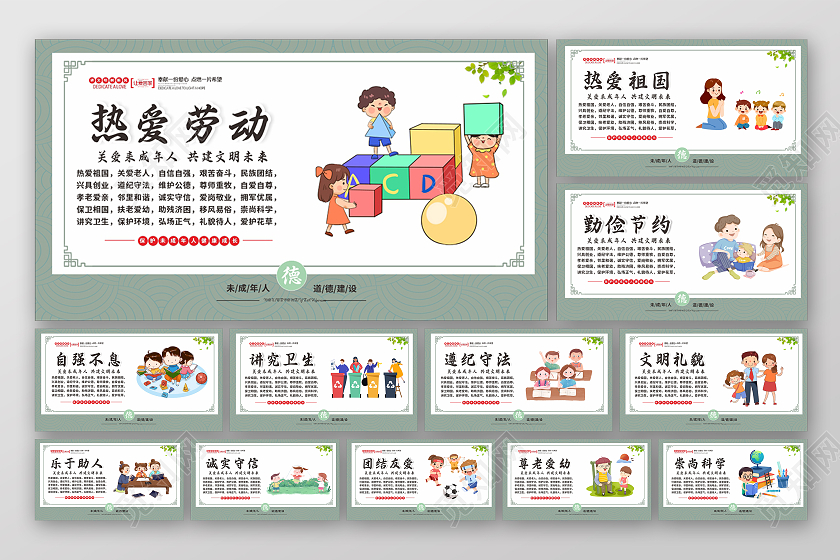 绿色边框关爱未成年人挂画套图自强不息团结友爱尊老爱幼