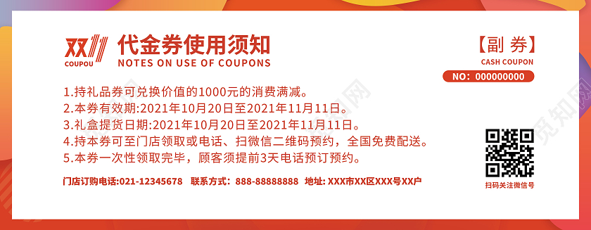 橙色扁平促销活动风格双十一购物狂欢节双十一代金券
