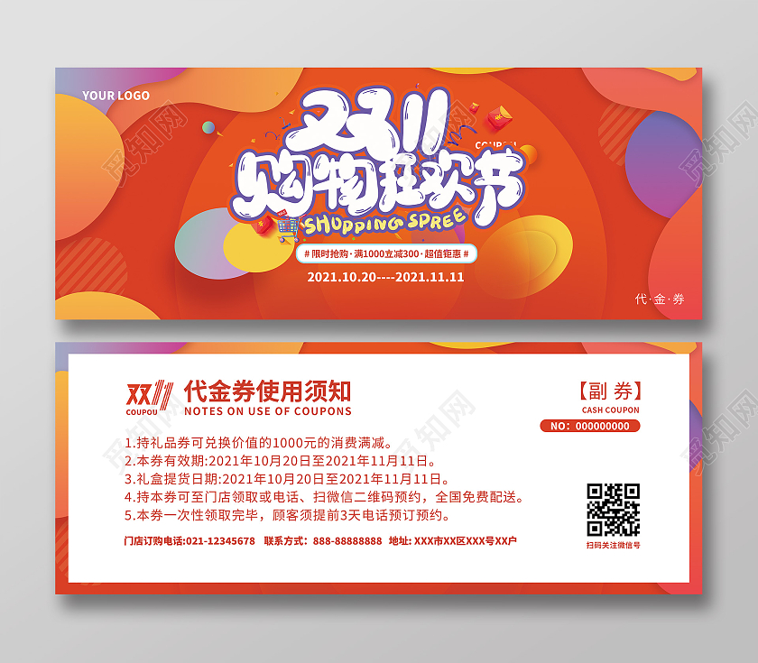 橙色扁平促销活动风格双十一购物狂欢节双十一代金券