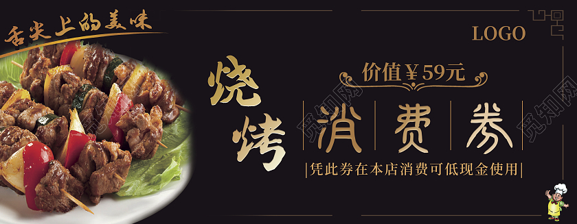 黑色质感烧烤消费券代金券优惠券卡券烧烤优惠券烧烤优惠券卡券