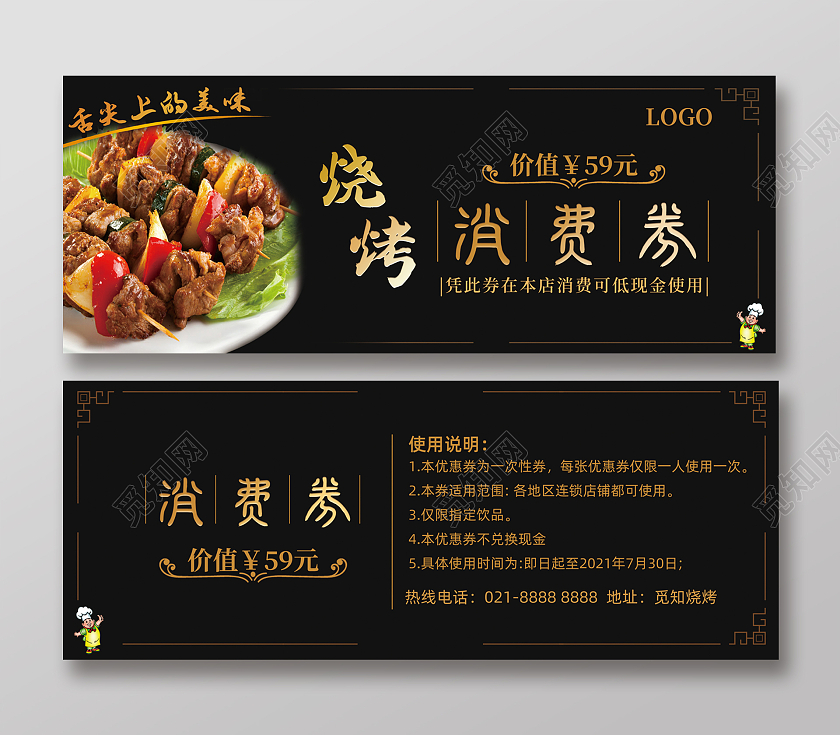黑色质感烧烤消费券代金券优惠券卡券烧烤优惠券烧烤优惠券卡券