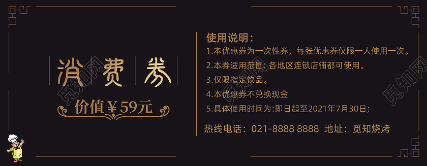 黑色质感烧烤消费券代金券优惠券卡券烧烤优惠券烧烤优惠券卡券