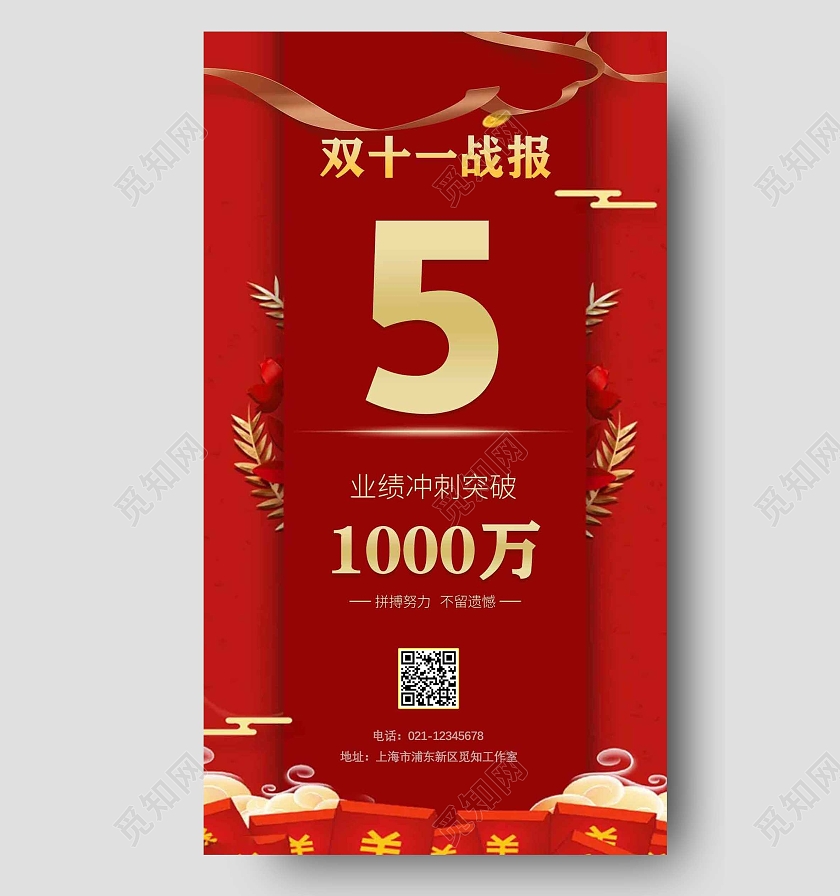 中国红电商风格双十一战报手机长图双十一战报手机海报