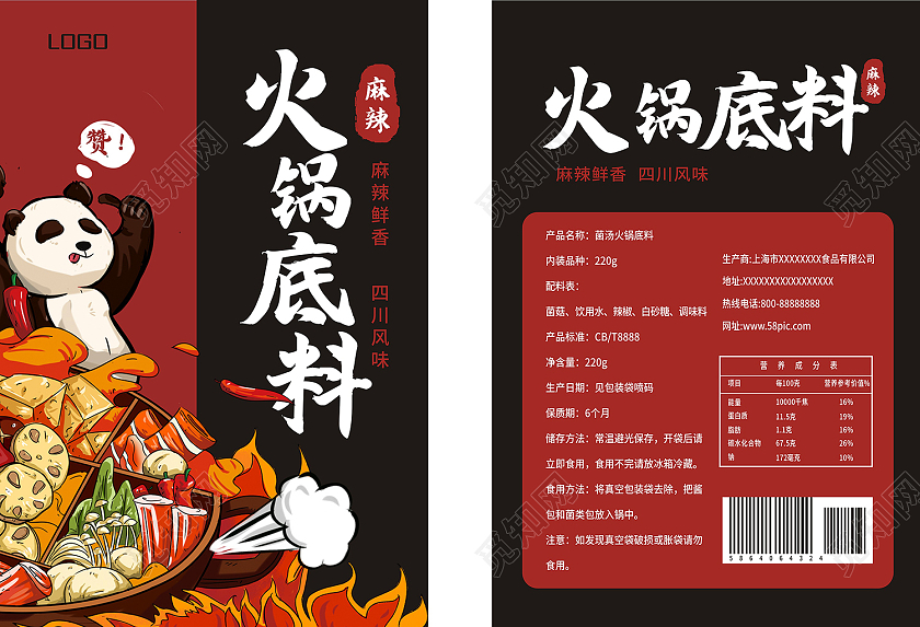 黑色高端大气国潮手绘麻辣火锅底料包装四川风味