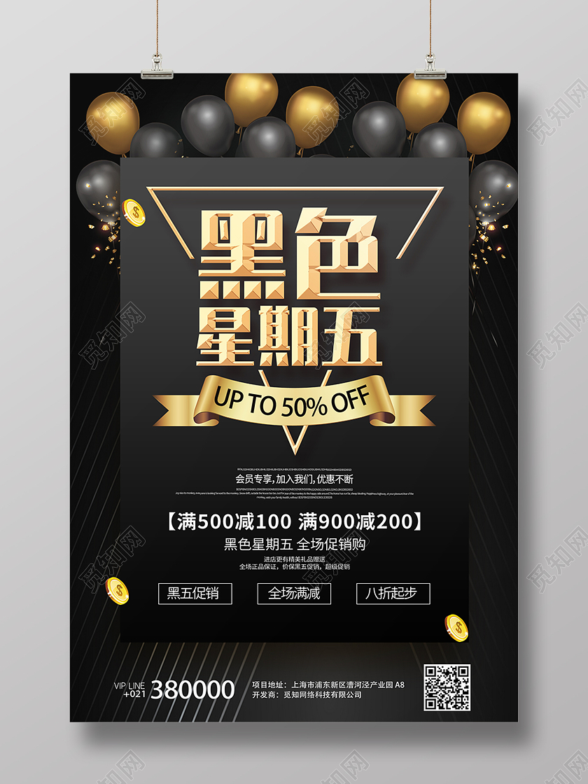 黑色简约大气黑色星期五促销优惠海报背景