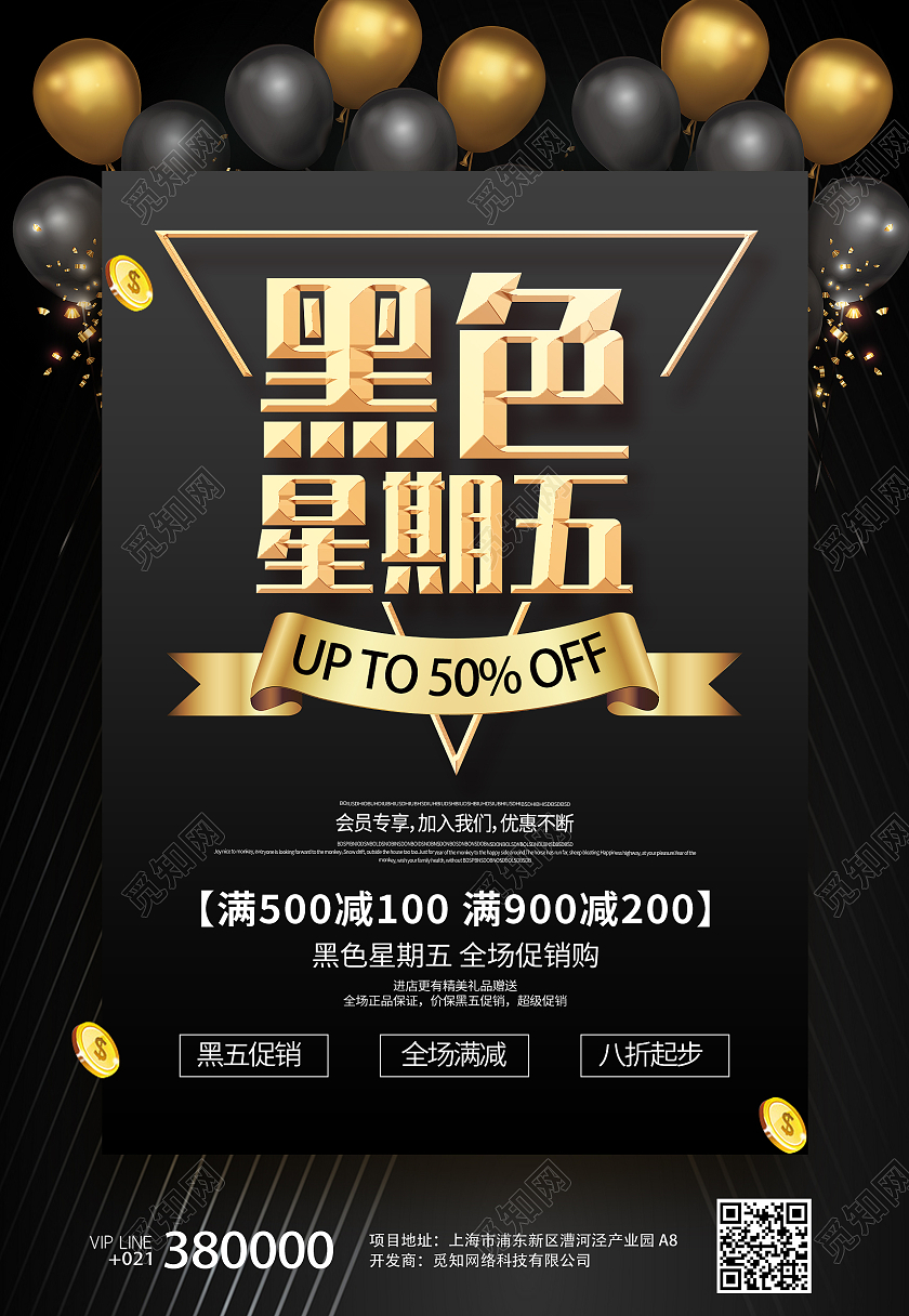 黑色简约大气黑色星期五促销优惠海报背景
