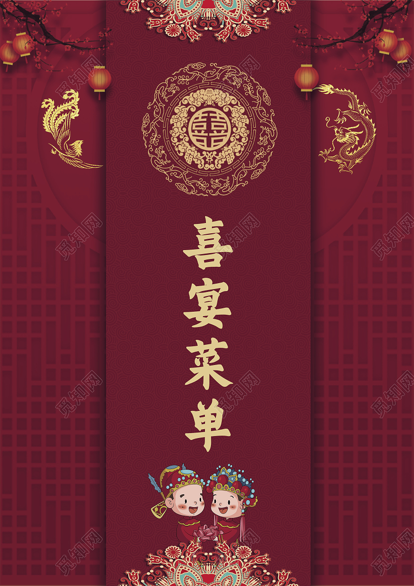 中国经典红中国风简约风喜宴菜单婚宴菜单宴会菜单