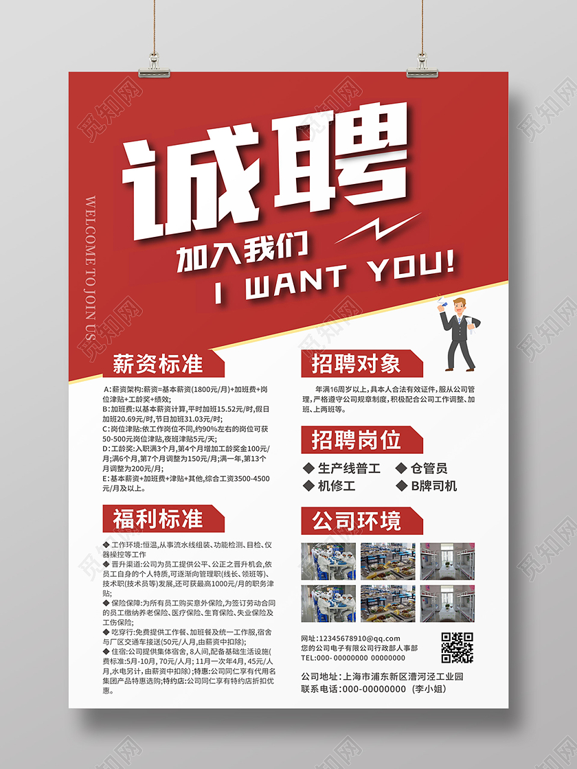 工厂单位招聘招工岗位需求海报展架易拉宝工厂招聘