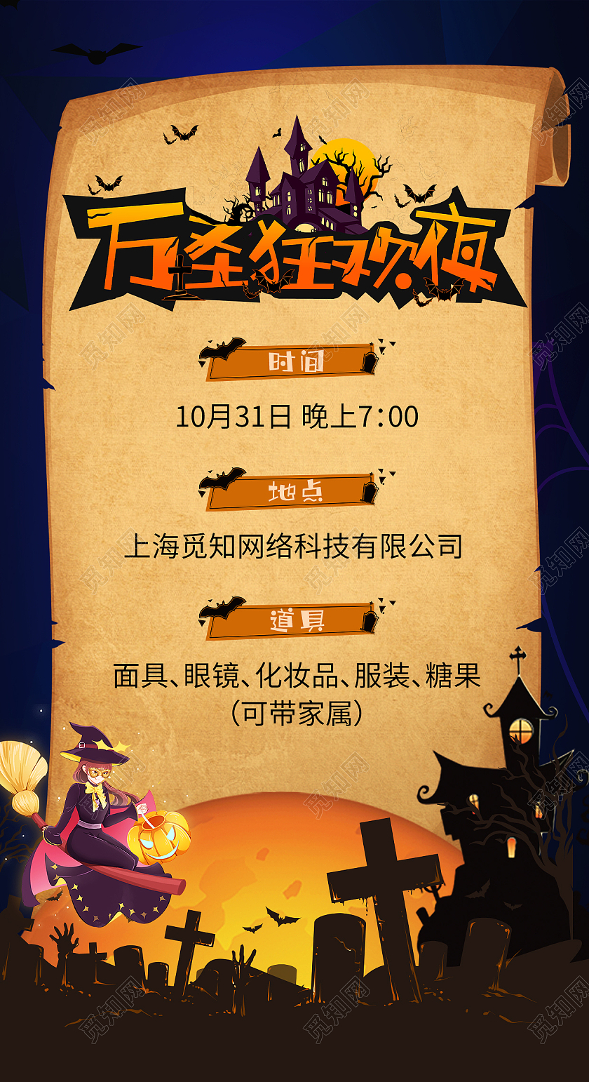 暗色卡通万圣狂欢夜万圣节化妆舞会ui手机海报