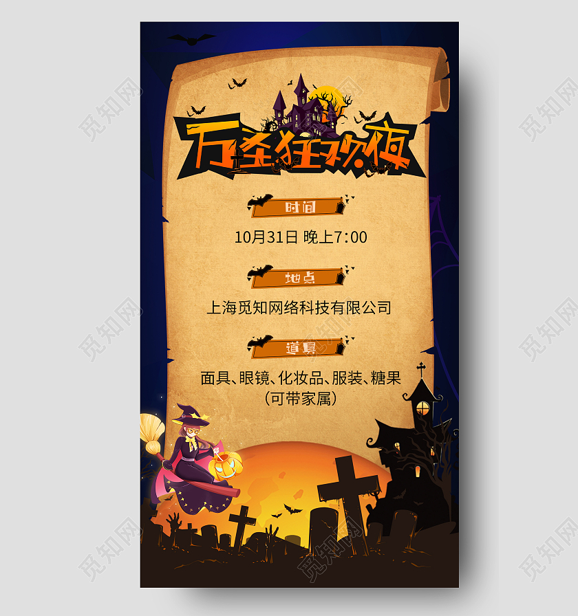暗色卡通万圣狂欢夜万圣节化妆舞会ui手机海报