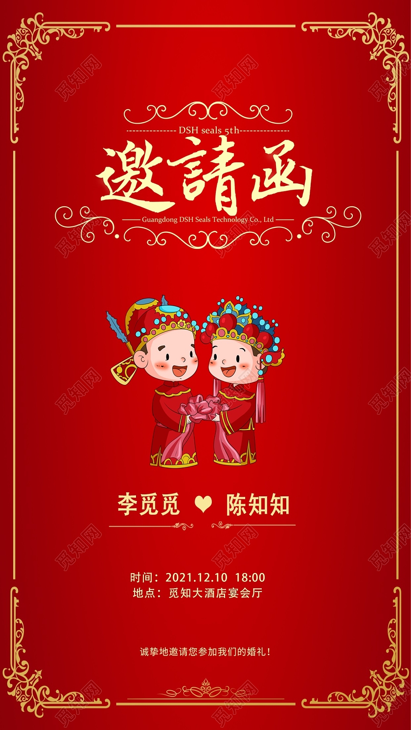 红色简约喜庆婚礼邀请函喜帖ui手机海报