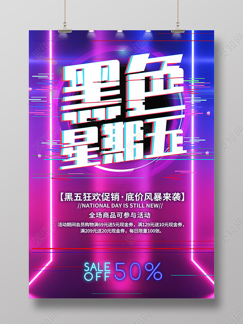 紫色科技绚丽黑色星期五海报背景