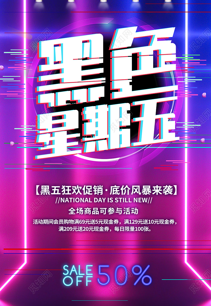 紫色科技绚丽黑色星期五海报背景