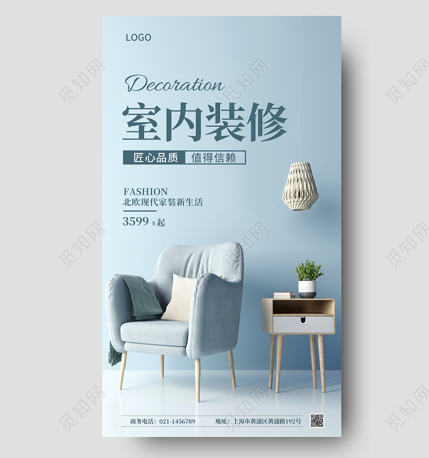 蓝色简约室内装修ui手机宣传海报装修手机海报