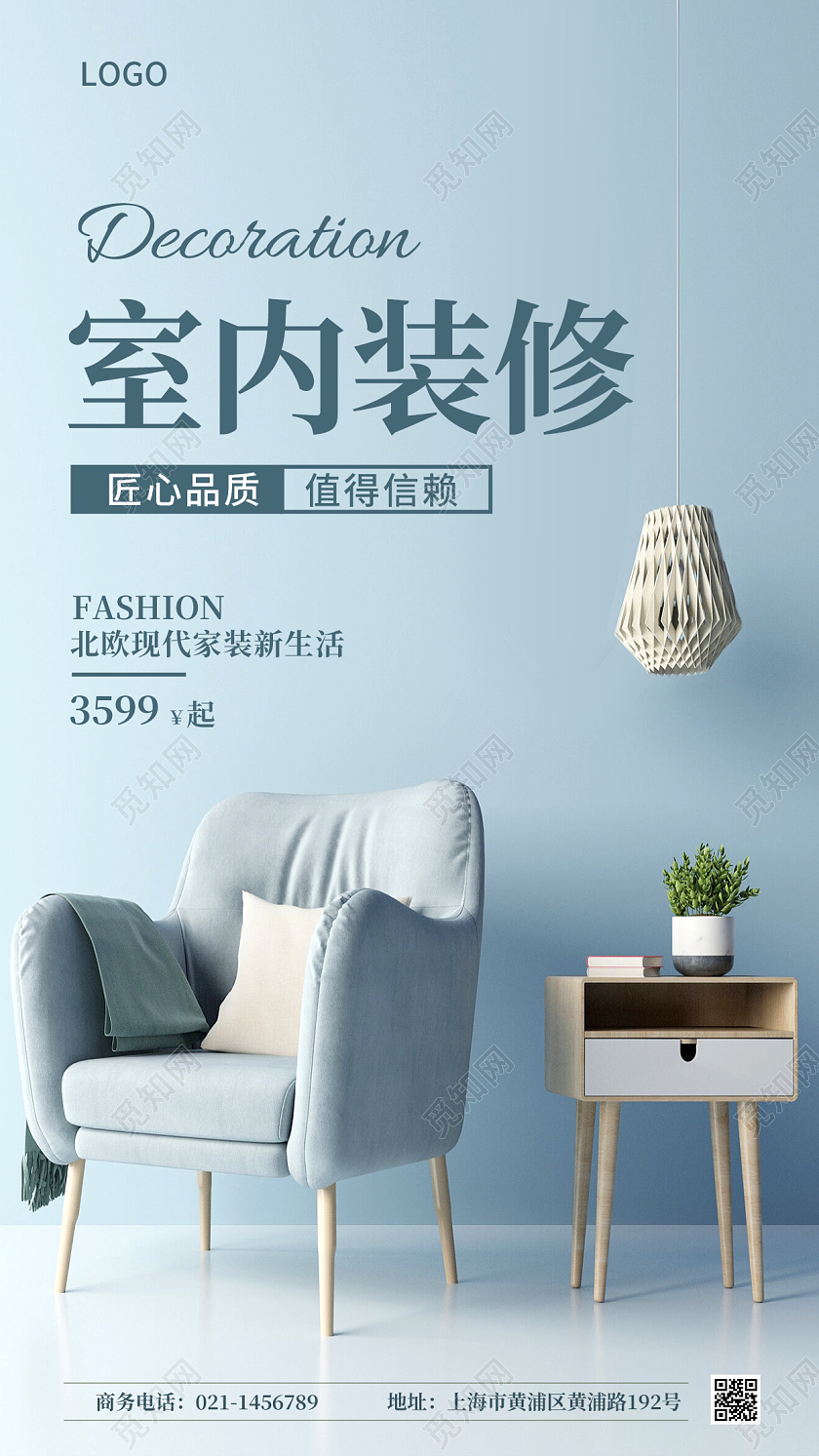 蓝色简约室内装修ui手机宣传海报装修手机海报