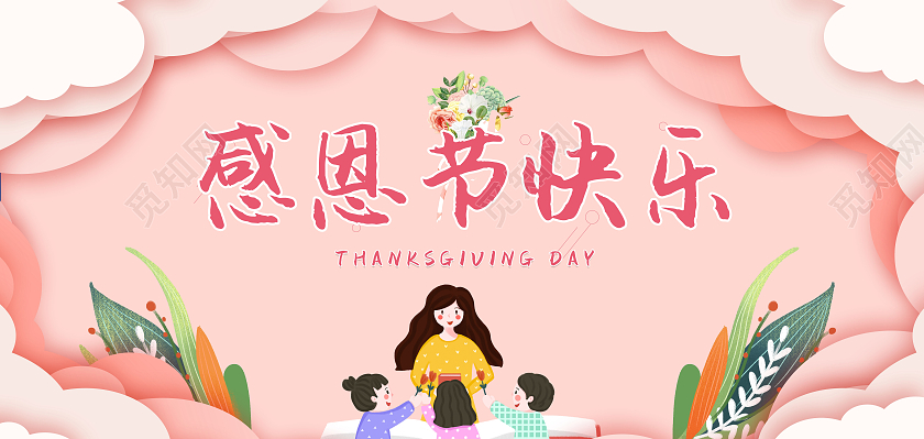 粉色卡通简约感恩节快乐感恩老师贺卡感恩节老师贺卡