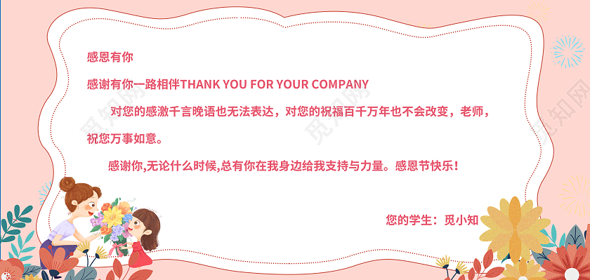 粉色卡通简约感恩节快乐感恩老师贺卡感恩节老师贺卡